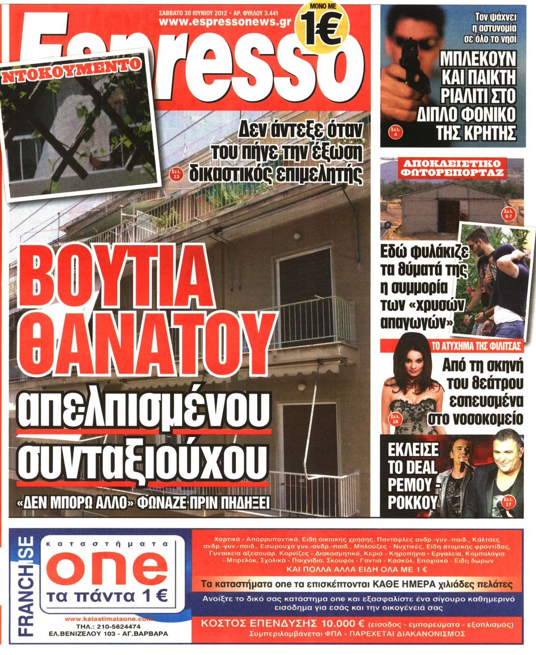 Εξώφυλο εφημερίδας ESPRESSO 2012-06-30