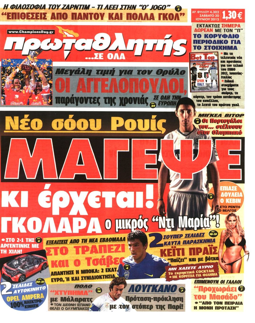 Εξώφυλο εφημερίδας ΠΡΩΤΑΘΛΗΤΗΣ 2012-06-30