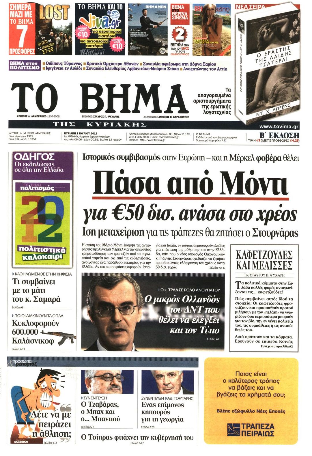 Εξώφυλο εφημερίδας ΤΟ ΒΗΜΑ 2012-07-01