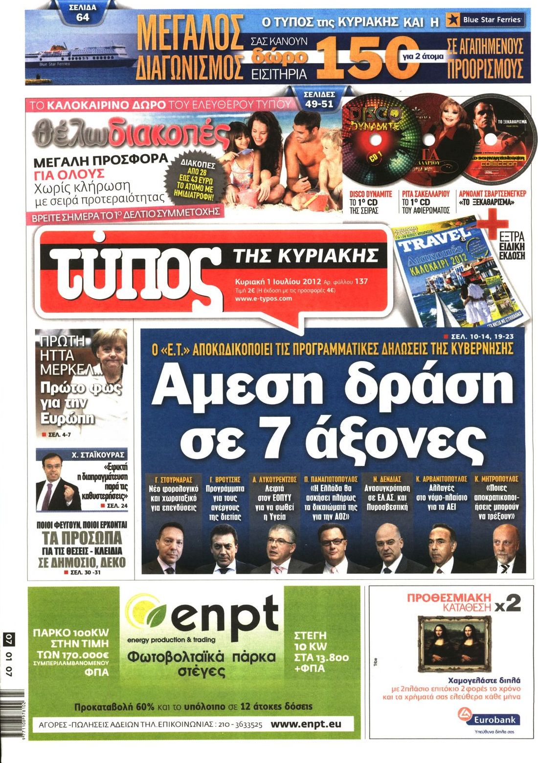 Εξώφυλο εφημερίδας ΕΛΕΥΘΕΡΟΣ ΤΥΠΟΣ 2012-07-01