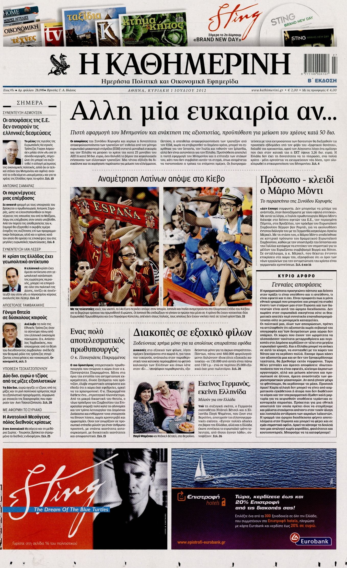 Εξώφυλο εφημερίδας ΚΑΘΗΜΕΡΙΝΗ 2012-07-01