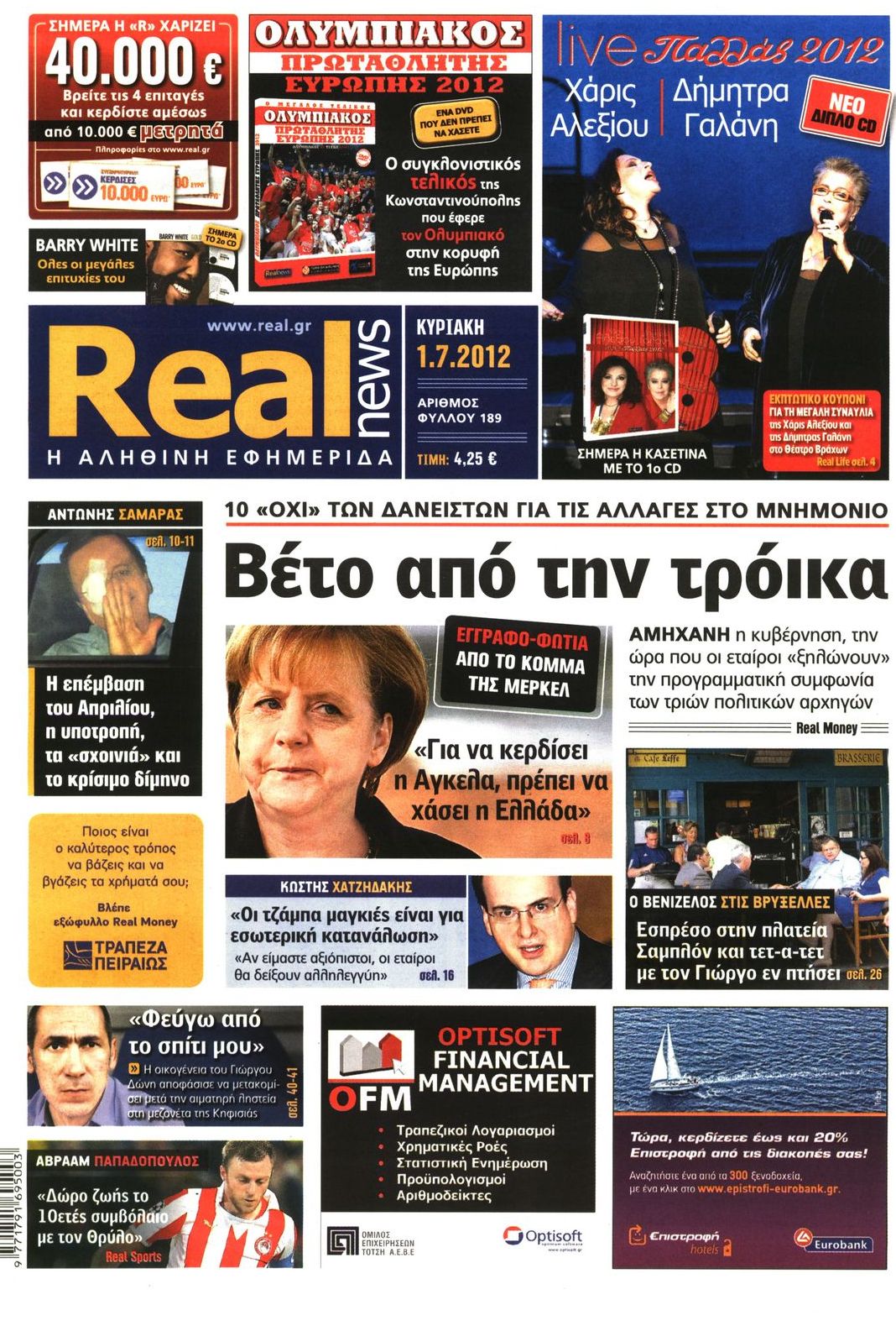 Εξώφυλο εφημερίδας REAL NEWS 2012-07-01
