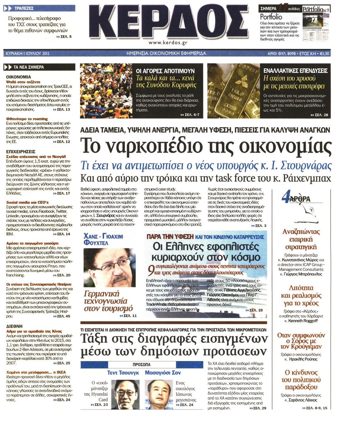 Εξώφυλο εφημερίδας ΚΕΡΔΟΣ 2012-07-01