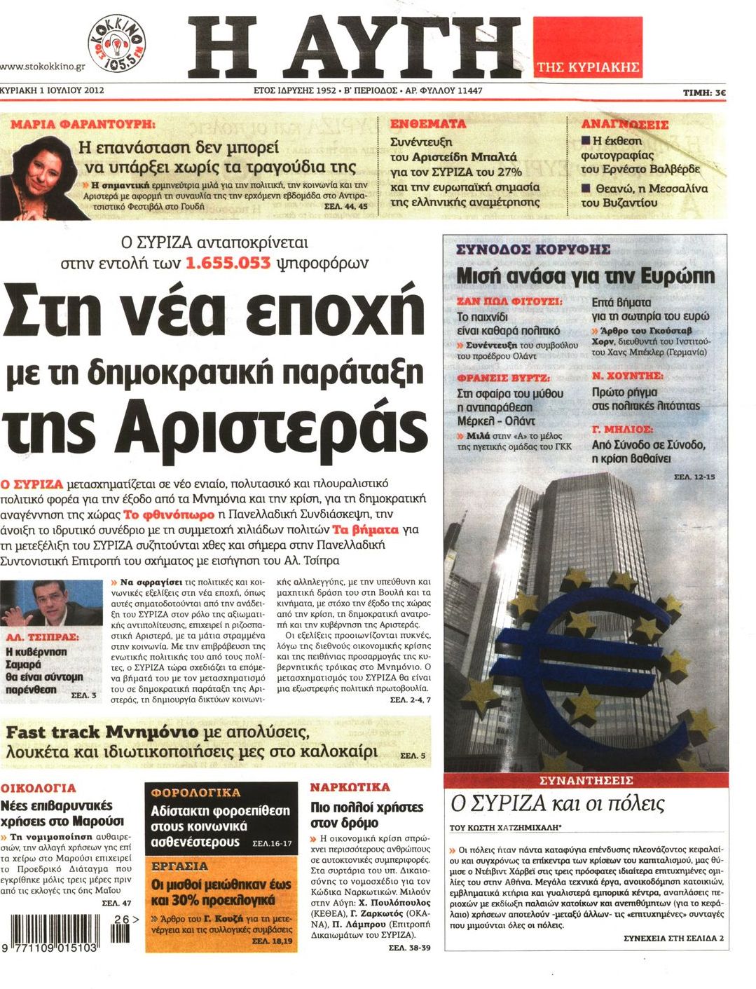 Εξώφυλο εφημερίδας ΑΥΓΗ 2012-07-01