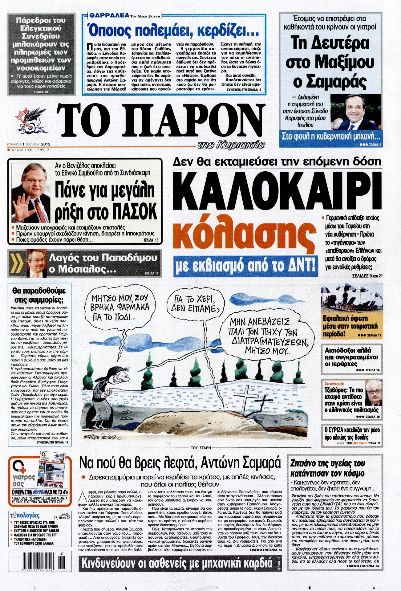 Εξώφυλο εφημερίδας ΤΟ ΠΑΡΟΝ 2012-07-01