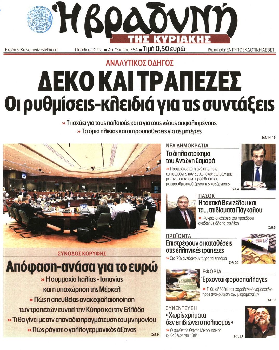 Εξώφυλο εφημερίδας ΒΡΑΔΥΝΗ 2012-07-01