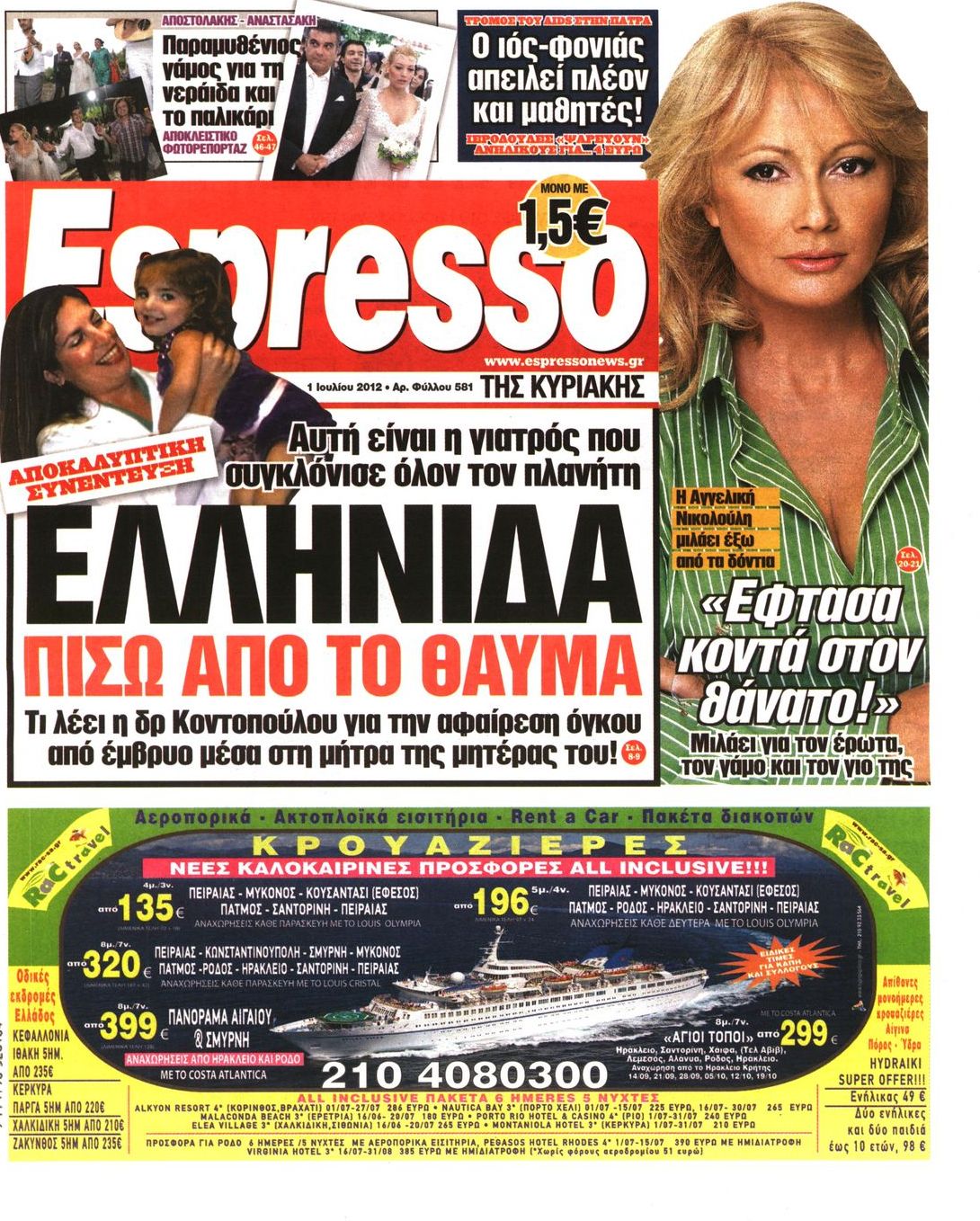 Εξώφυλο εφημερίδας ESPRESSO 2012-07-01