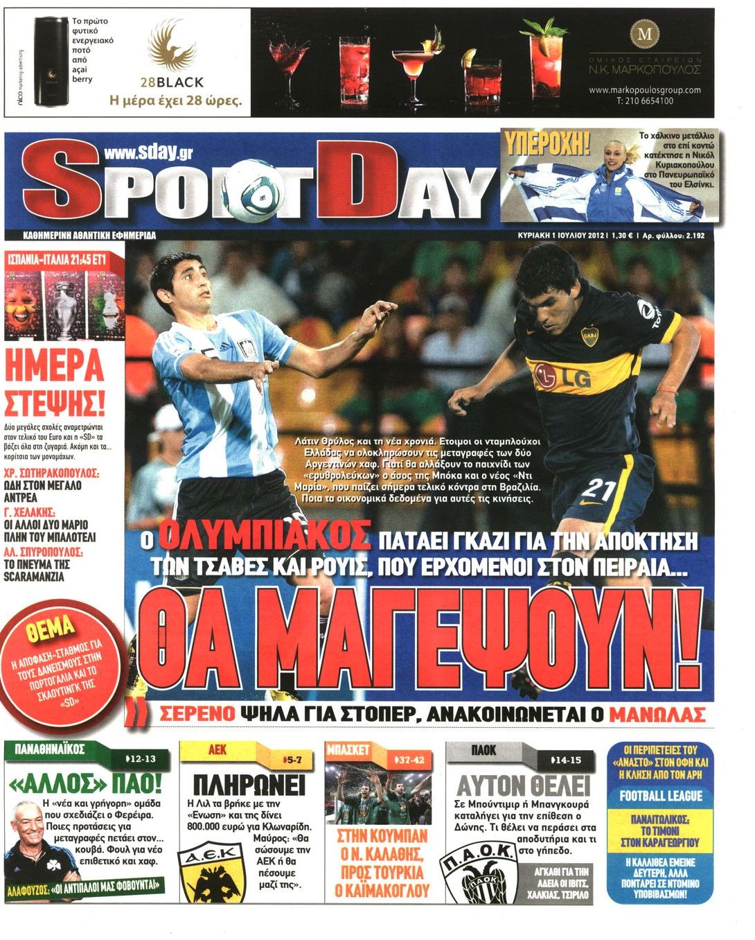 Εξώφυλο εφημερίδας SPORTDAY 2012-07-01