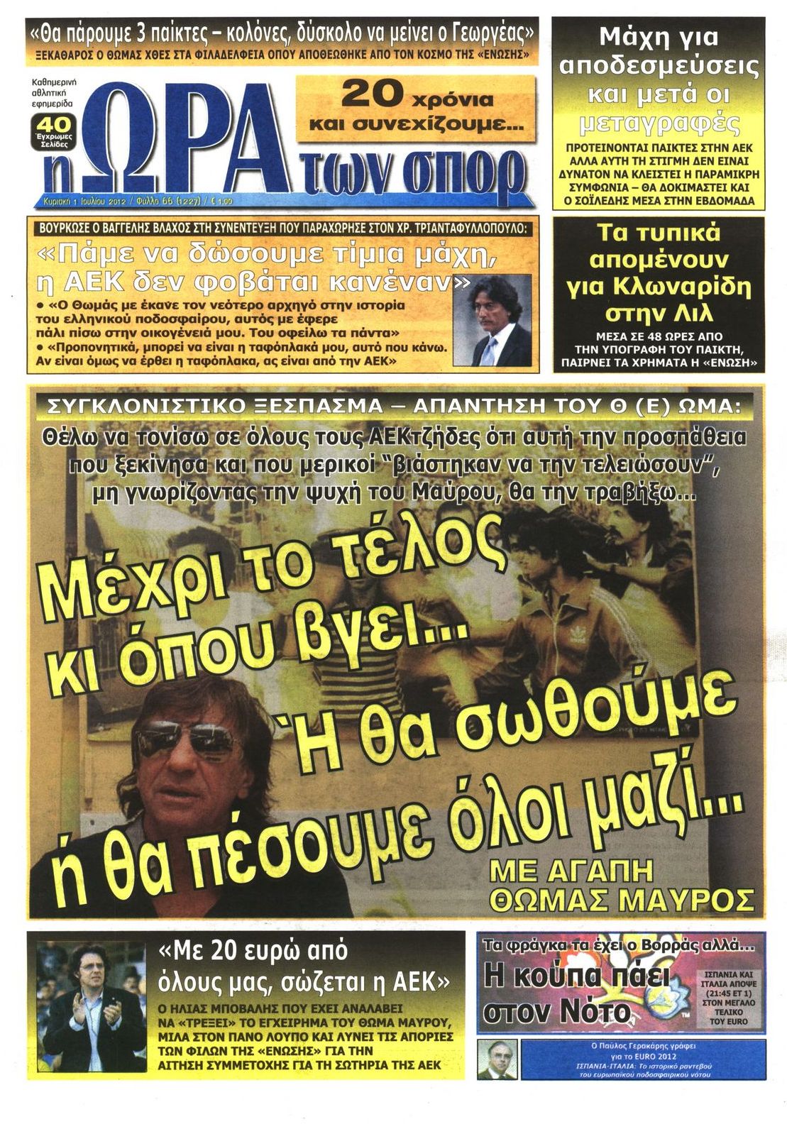 Εξώφυλο εφημερίδας ΩΡΑ ΓΙΑ ΣΠΟΡ 2012-07-01