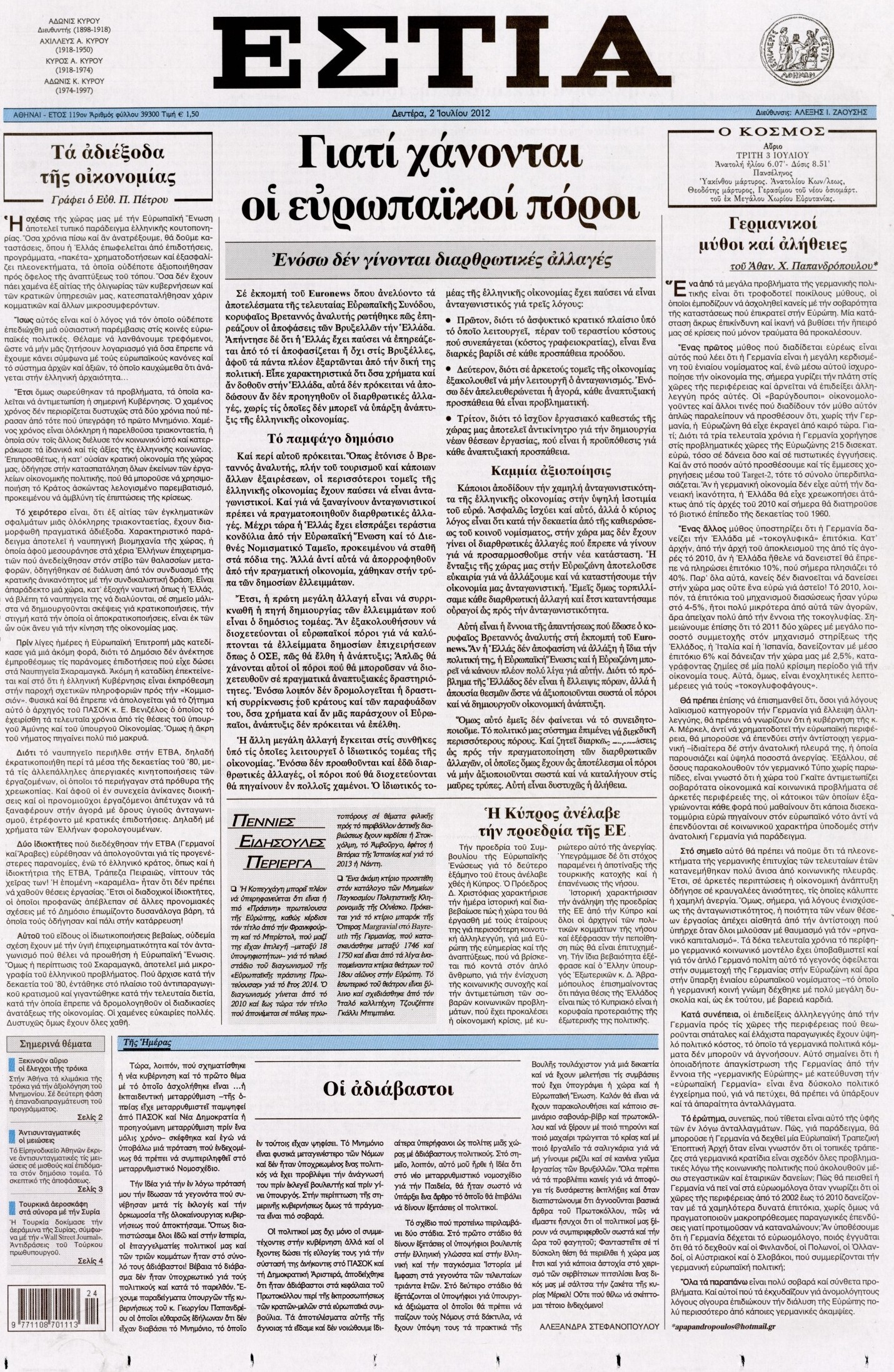 Εξώφυλο εφημερίδας ΕΣΤΙΑ 2012-07-02