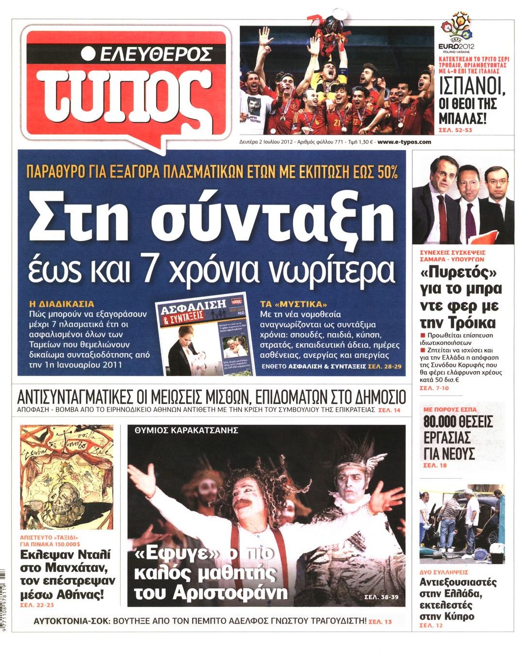Εξώφυλο εφημερίδας ΕΛΕΥΘΕΡΟΣ ΤΥΠΟΣ 2012-07-02