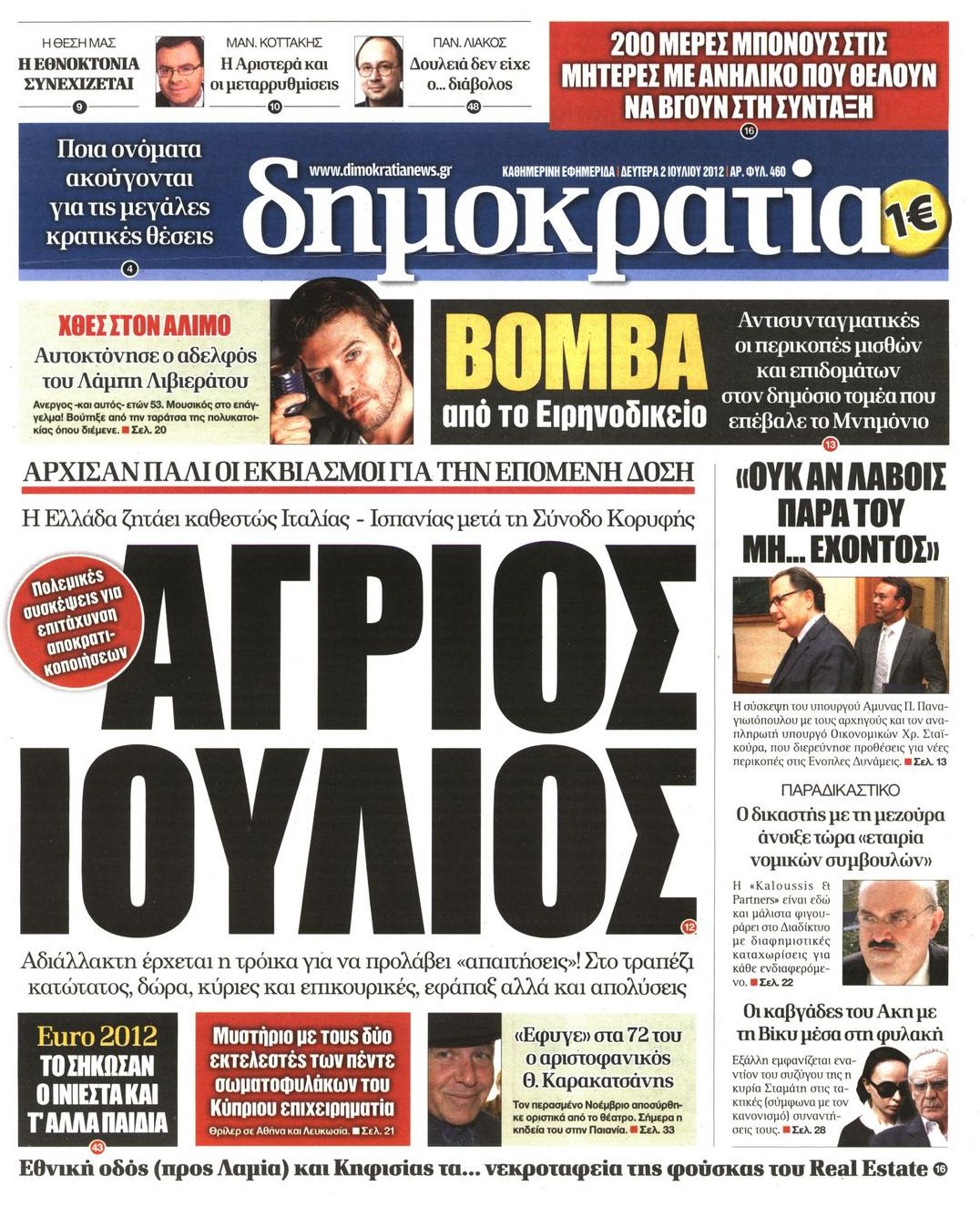 Εξώφυλο εφημερίδας ΔΗΜΟΚΡΑΤΙΑ 2012-07-02