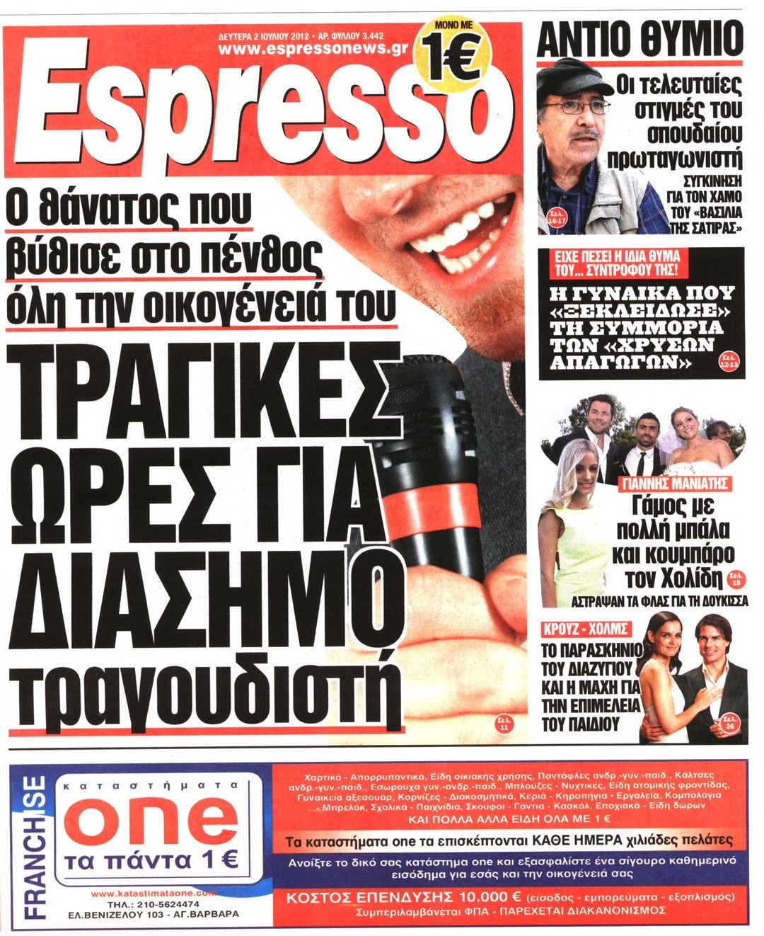 Εξώφυλο εφημερίδας ESPRESSO 2012-07-02