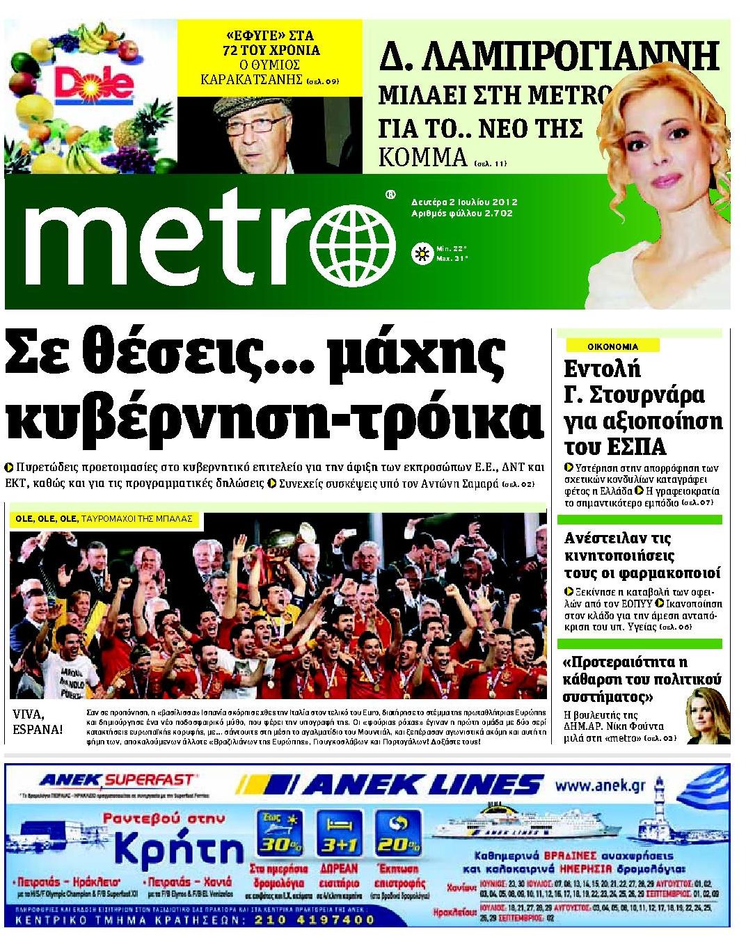 Εξώφυλο εφημερίδας METRO 2012-07-02