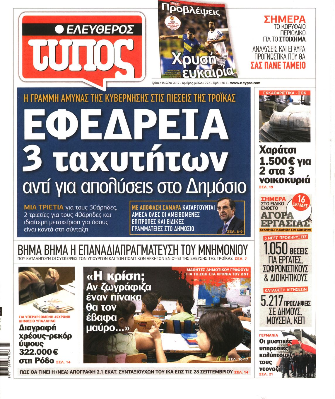 Εξώφυλο εφημερίδας ΕΛΕΥΘΕΡΟΣ ΤΥΠΟΣ 2012-07-03