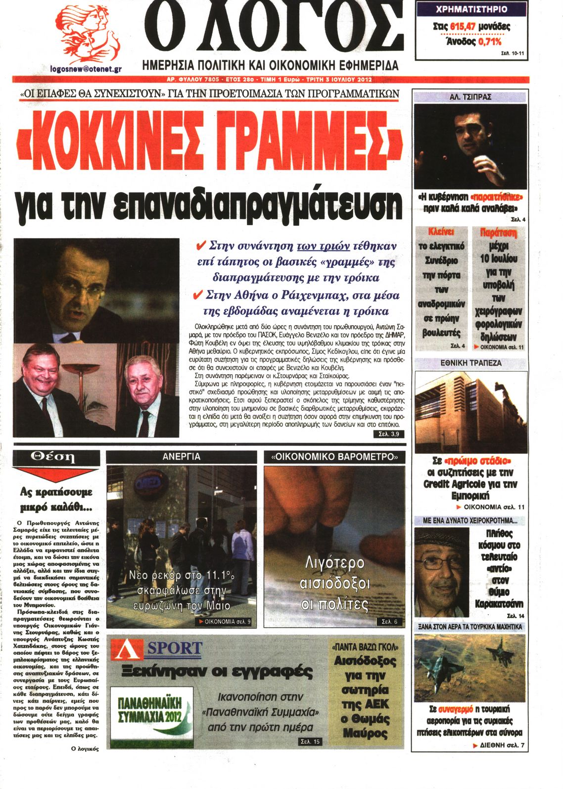 Εξώφυλο εφημερίδας Ο ΛΟΓΟΣ 2012-07-03