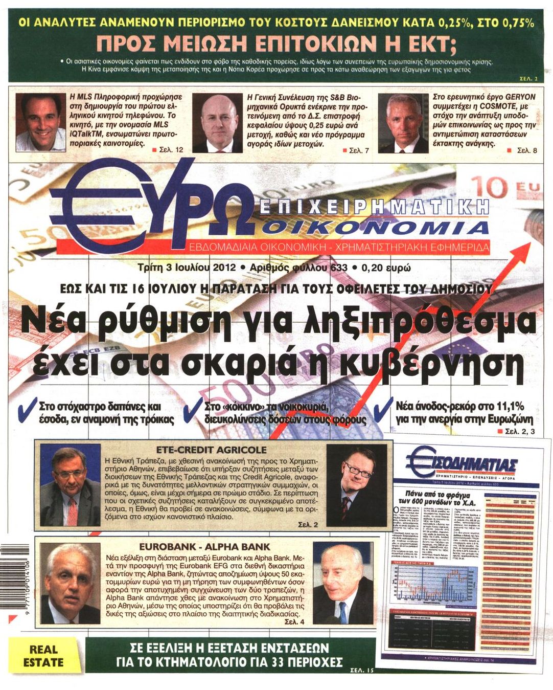 Εξώφυλο εφημερίδας ΕΥΡΩΟΙΚΟΝΟΜΙΑ 2012-07-03