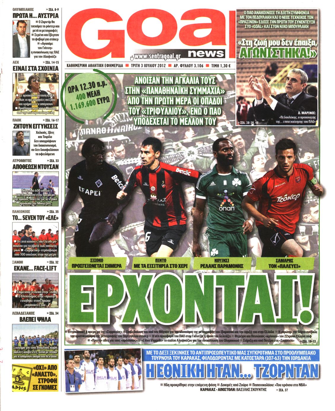 Εξώφυλο εφημερίδας GOAL 2012-07-03