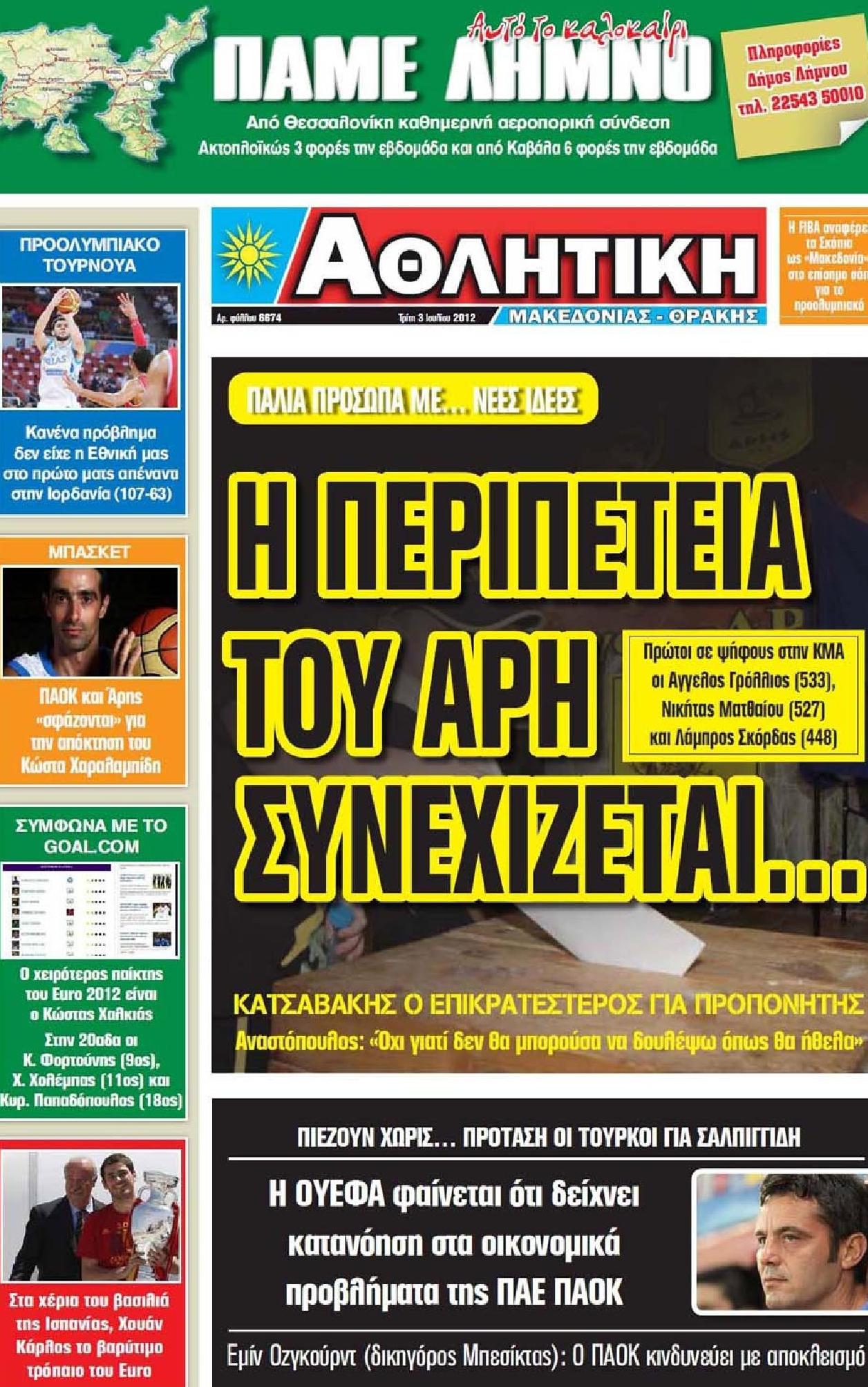 Εξώφυλο εφημερίδας ΑΘΛΗΤΙΚΗ Μ & Θ 2012-07-03