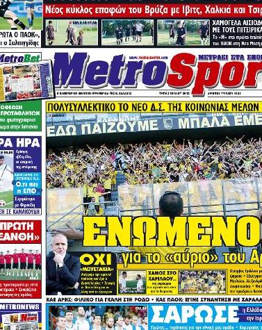Εξώφυλο εφημερίδας METROSPORT 2012-07-03