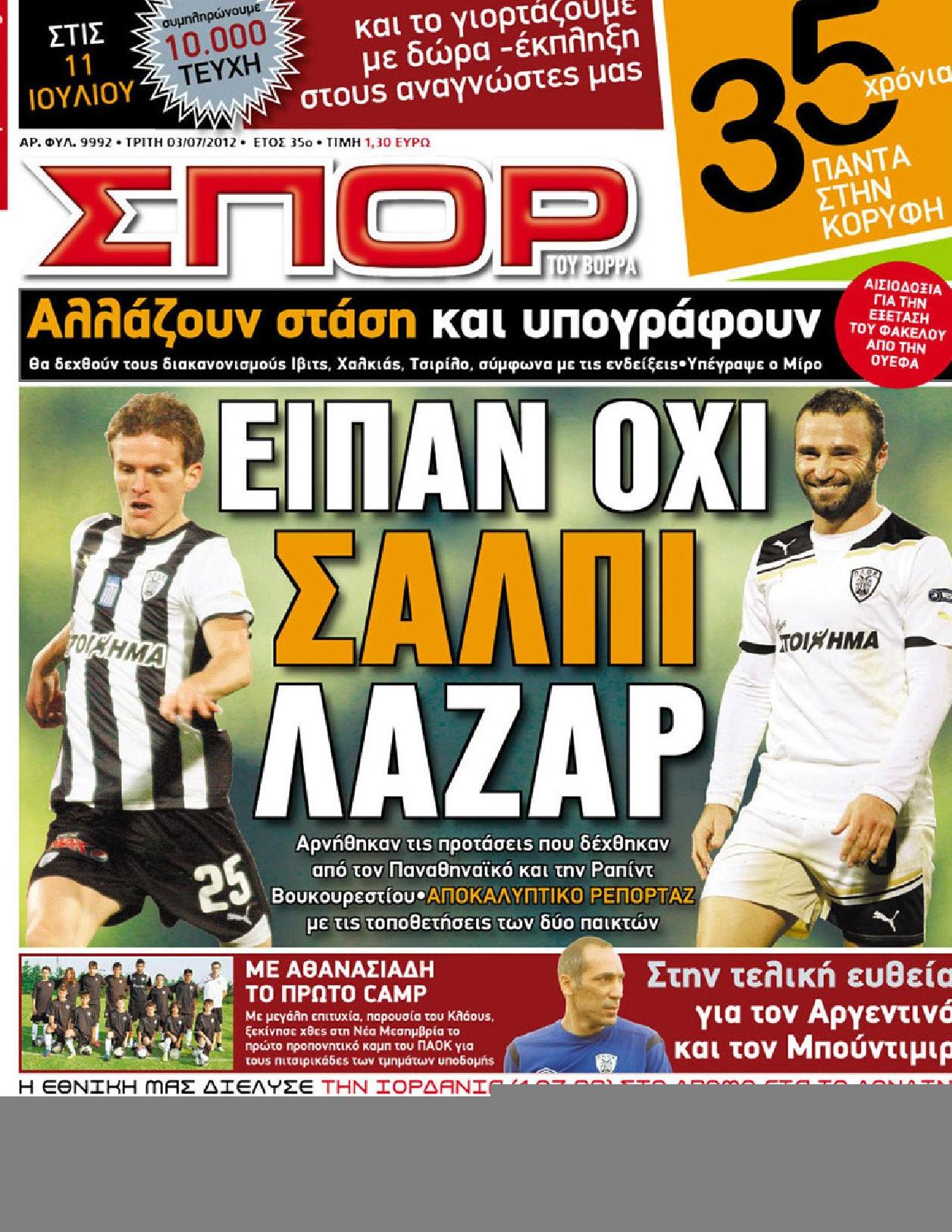 Εξώφυλο εφημερίδας ΣΠΟΡ ΤΟΥ ΒΟΡΡΑ 2012-07-03