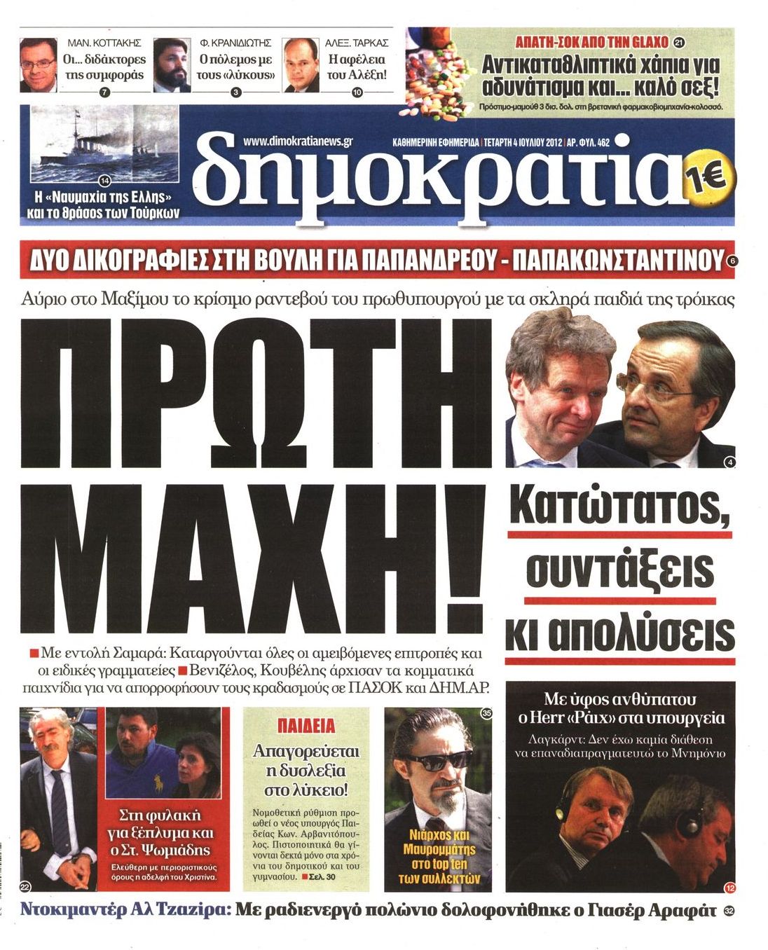 Εξώφυλο εφημερίδας ΔΗΜΟΚΡΑΤΙΑ Tue, 03 Jul 2012 21:00:00 GMT