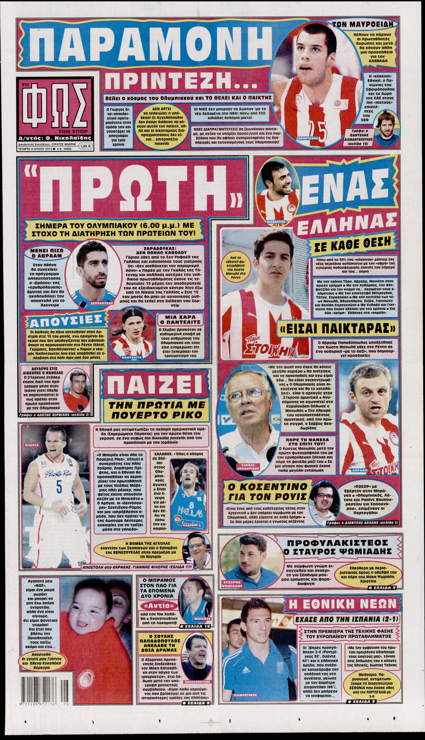 Εξώφυλο εφημερίδας ΦΩΣ ΤΩΝ ΣΠΟΡ 2012-07-04