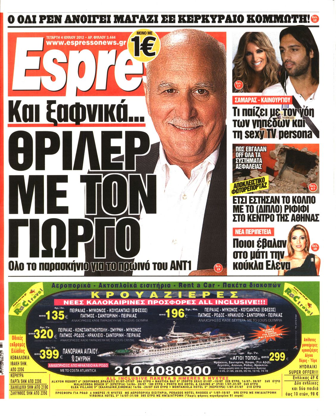 Εξώφυλο εφημερίδας ESPRESSO 2012-07-04