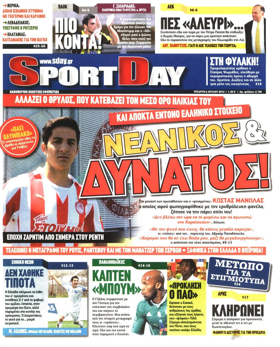 Εξώφυλο εφημερίδας SPORTDAY 2012-07-04