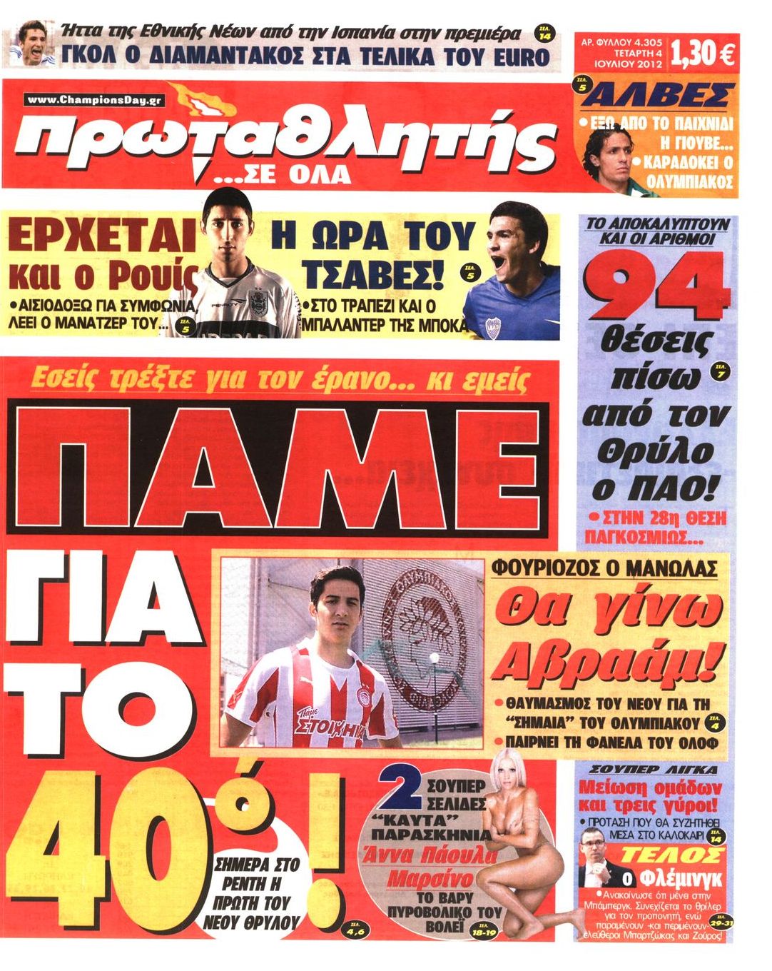 Εξώφυλο εφημερίδας ΠΡΩΤΑΘΛΗΤΗΣ 2012-07-04