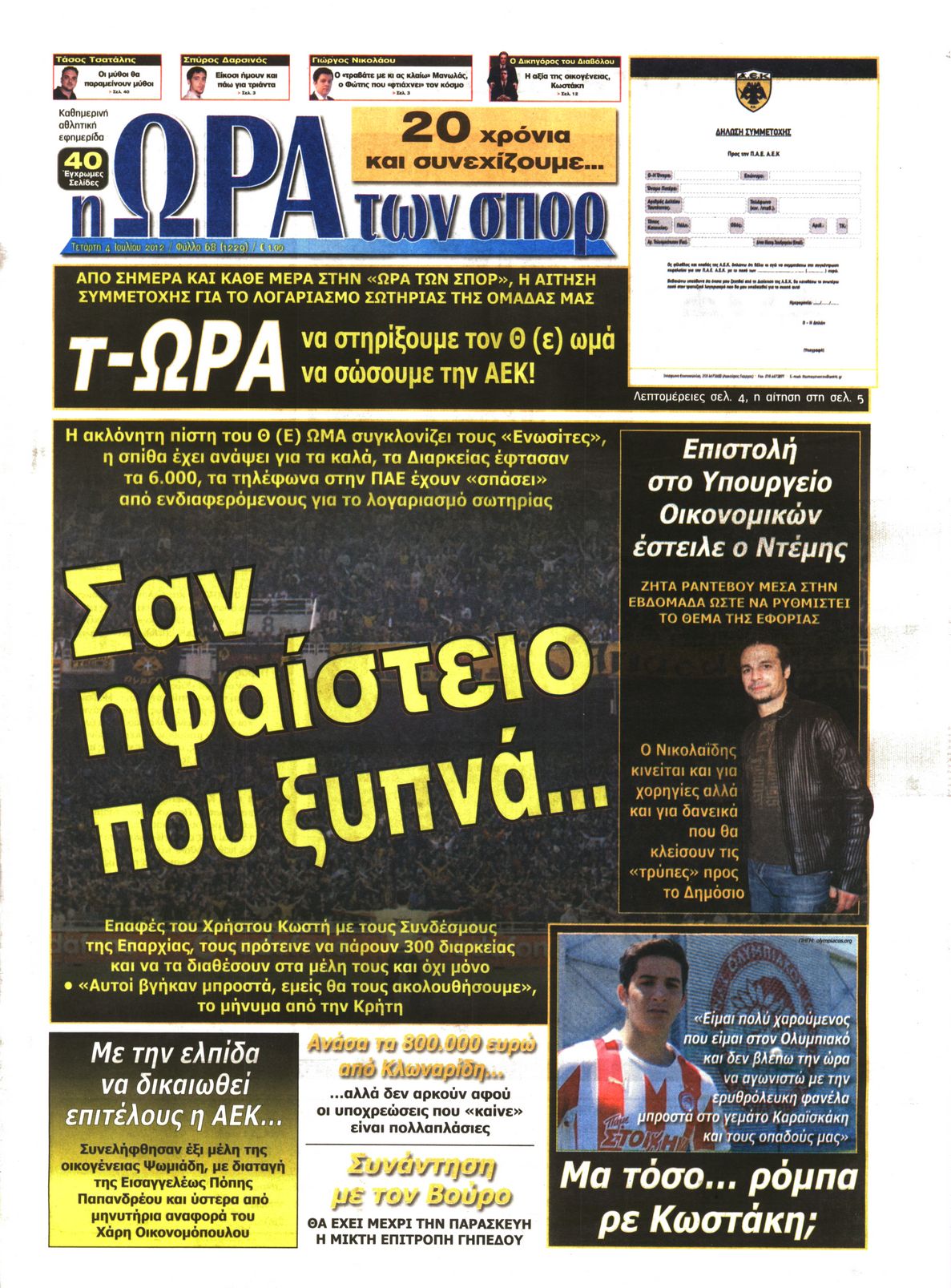Εξώφυλο εφημερίδας ΩΡΑ ΓΙΑ ΣΠΟΡ 2012-07-04