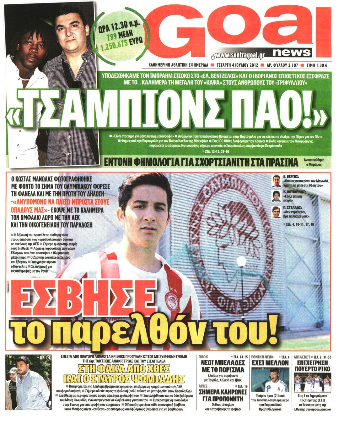 Εξώφυλο εφημερίδας GOAL 2012-07-04