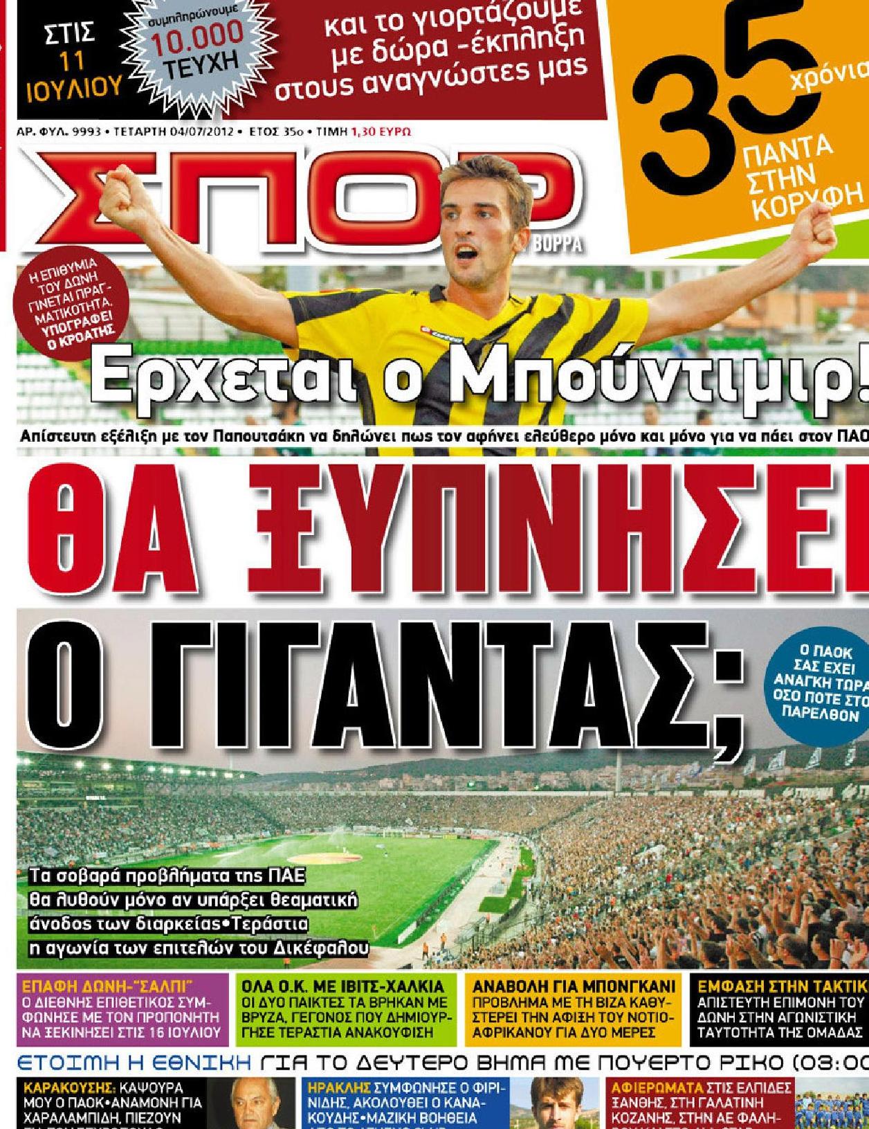Εξώφυλο εφημερίδας ΣΠΟΡ ΤΟΥ ΒΟΡΡΑ 2012-07-04