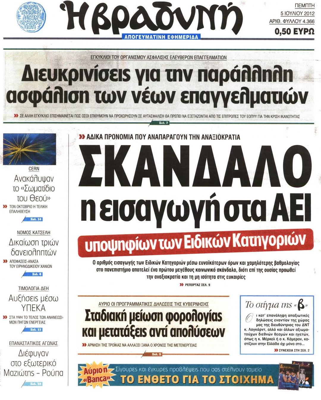 Εξώφυλο εφημερίδας ΒΡΑΔΥΝΗ 2012-07-05