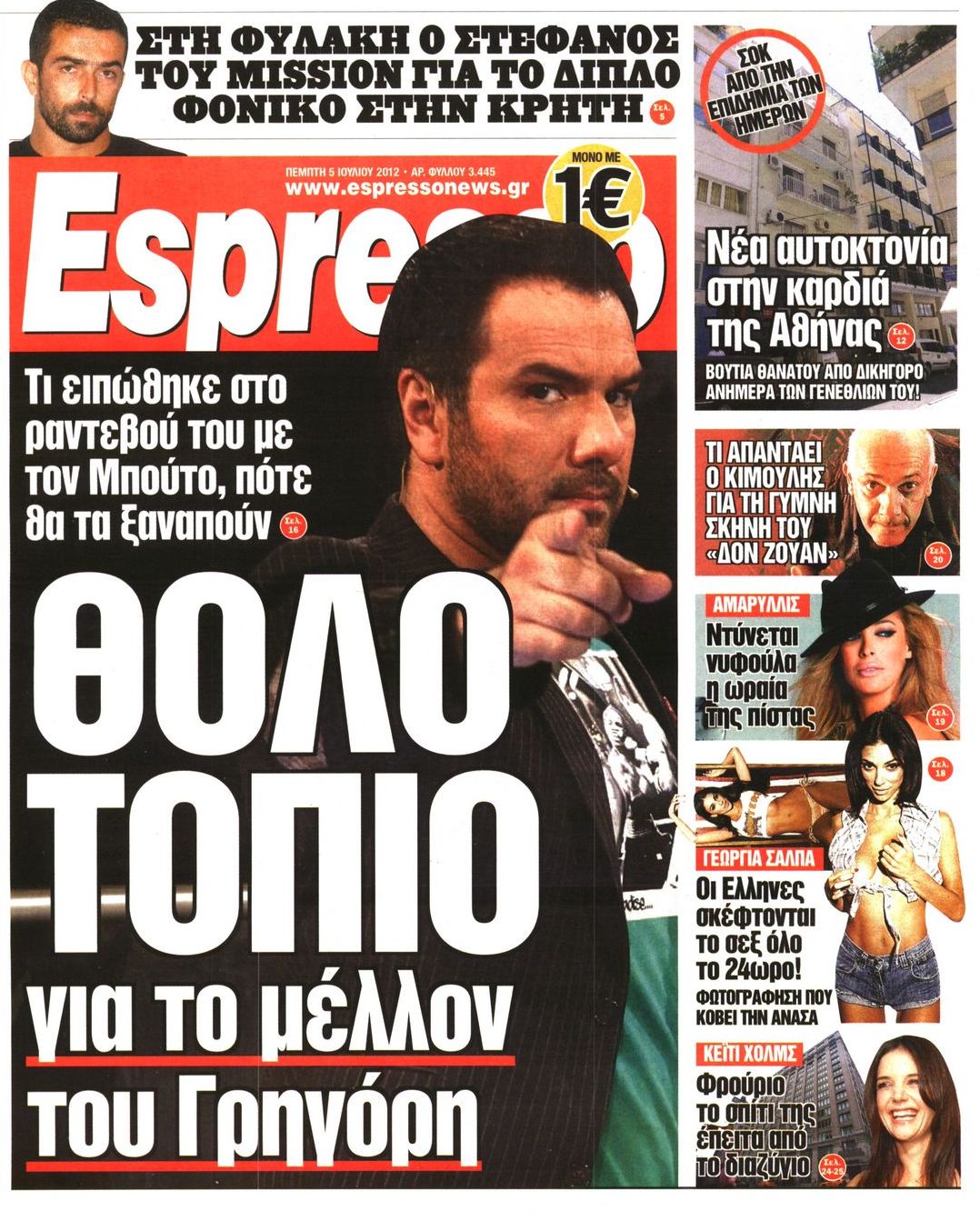 Εξώφυλο εφημερίδας ESPRESSO 2012-07-05