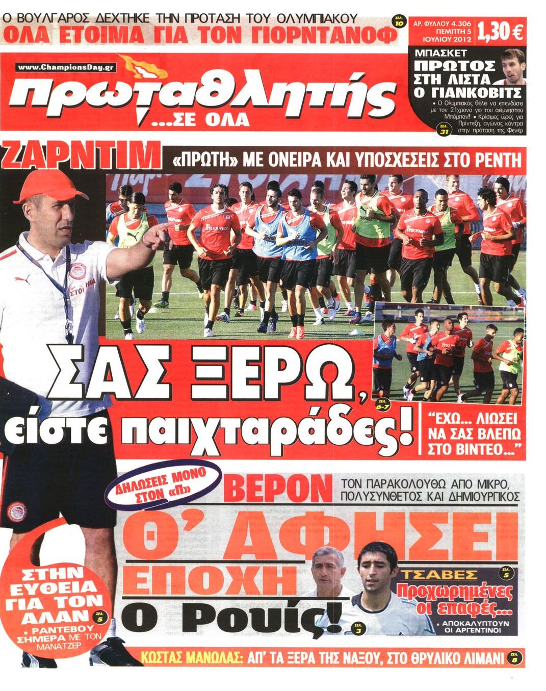 Εξώφυλο εφημερίδας ΠΡΩΤΑΘΛΗΤΗΣ 2012-07-05