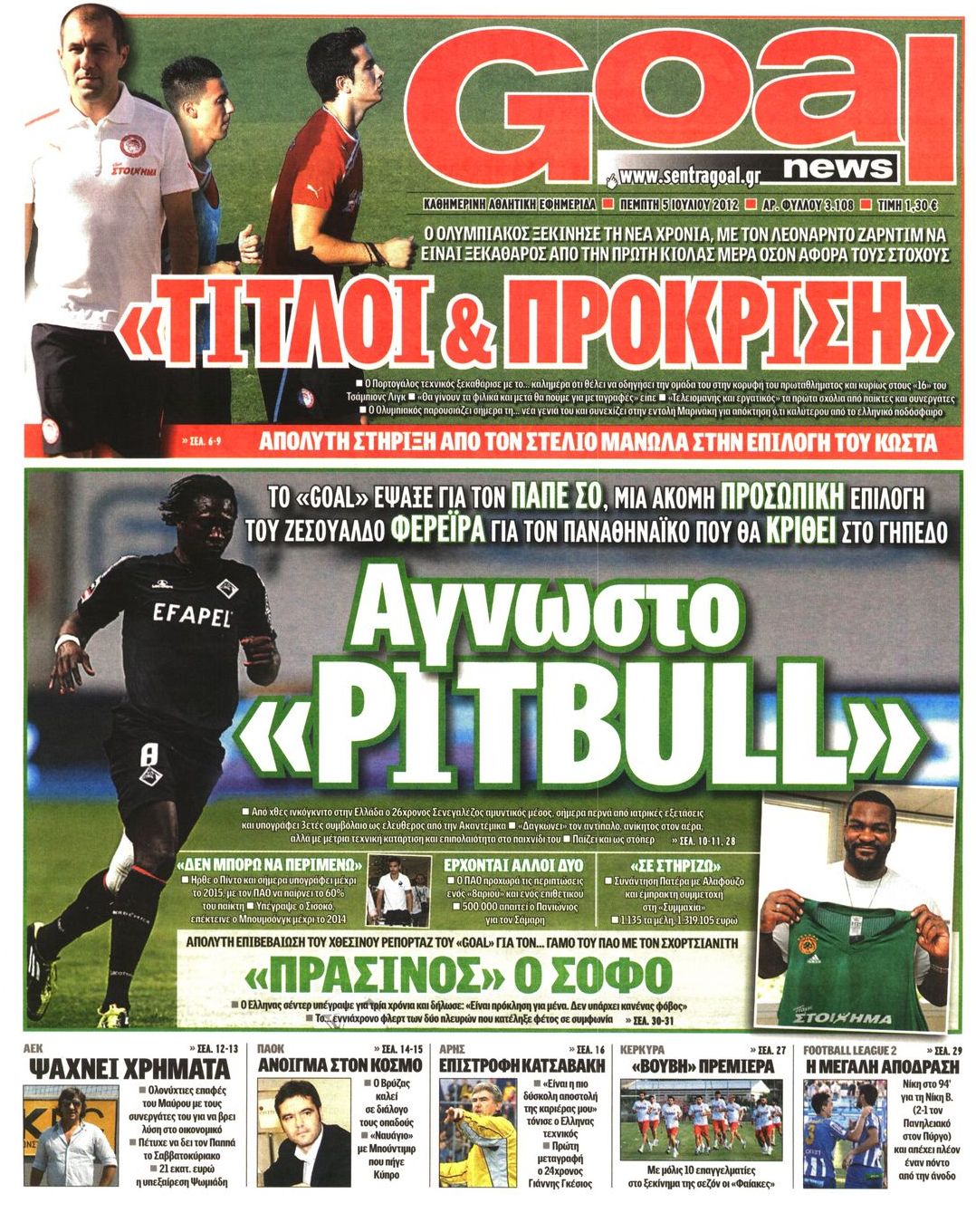 Εξώφυλο εφημερίδας GOAL 2012-07-05