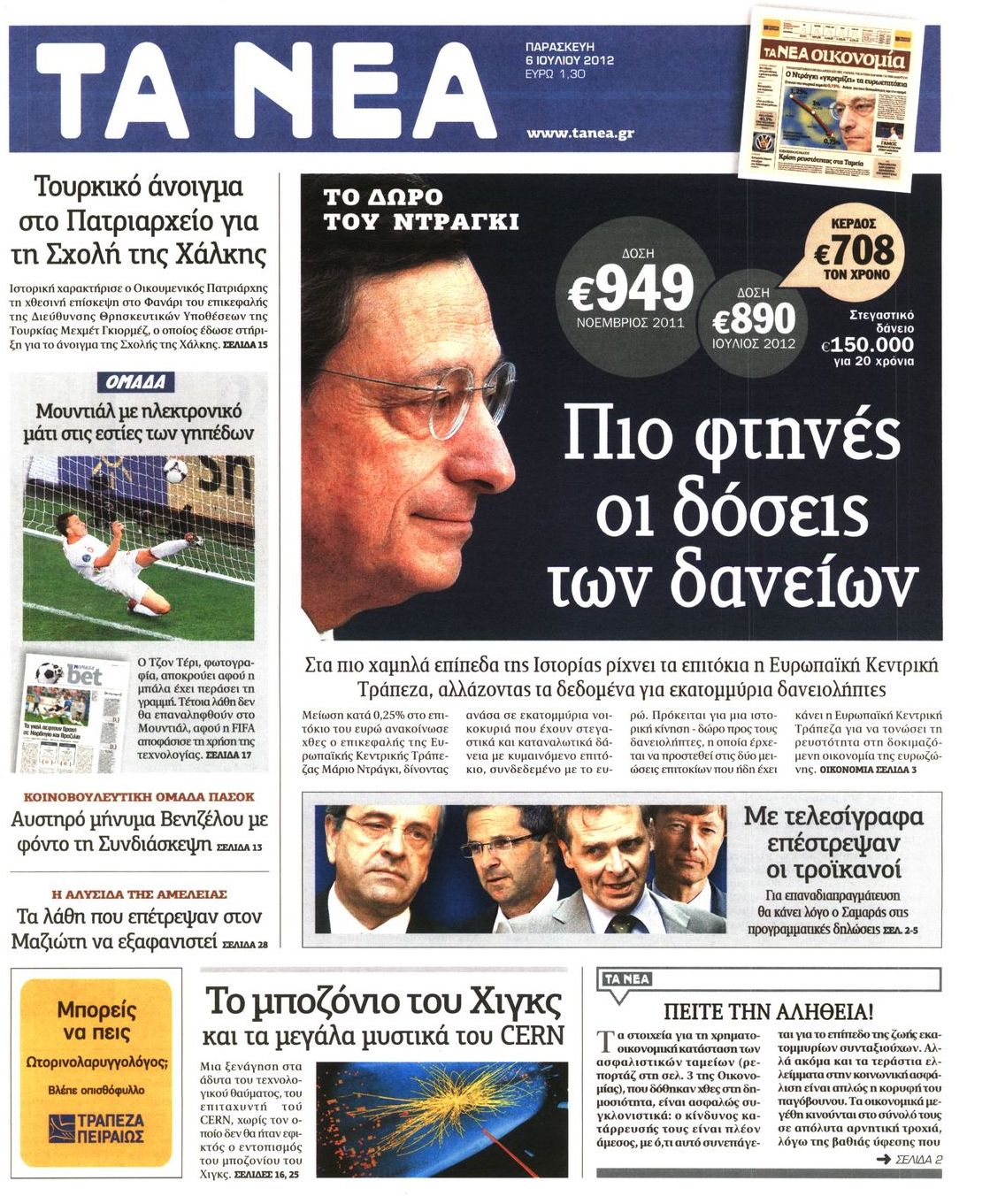 Εξώφυλο εφημερίδας ΤΑ ΝΕΑ 2012-07-06