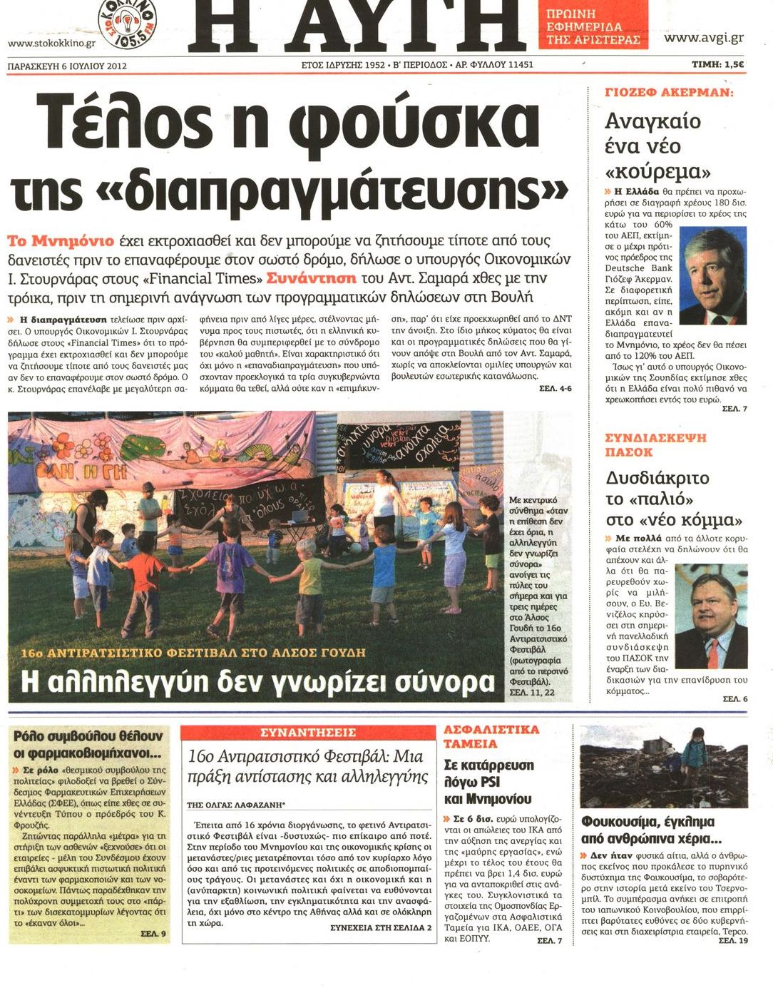 Εξώφυλο εφημερίδας ΑΥΓΗ 2012-07-06