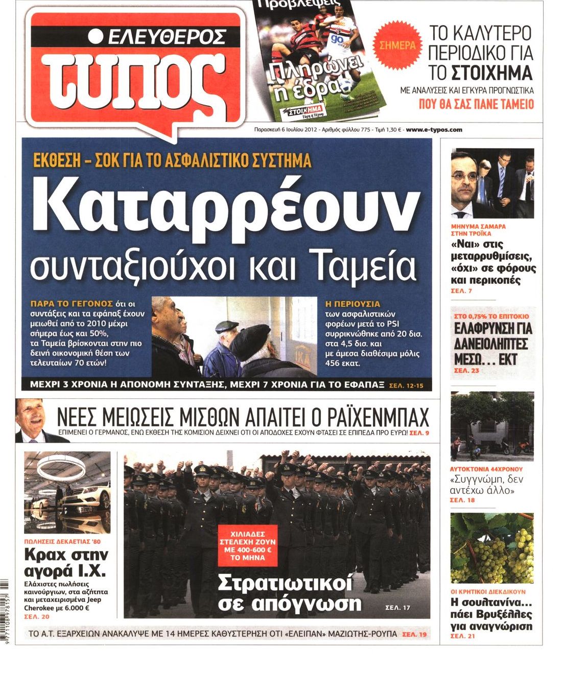 Εξώφυλο εφημερίδας ΕΛΕΥΘΕΡΟΣ ΤΥΠΟΣ 2012-07-06