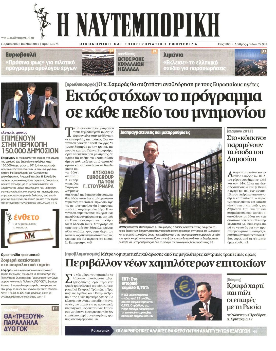 Εξώφυλο εφημερίδας ΝΑΥΤΕΜΠΟΡΙΚΗ 2012-07-06