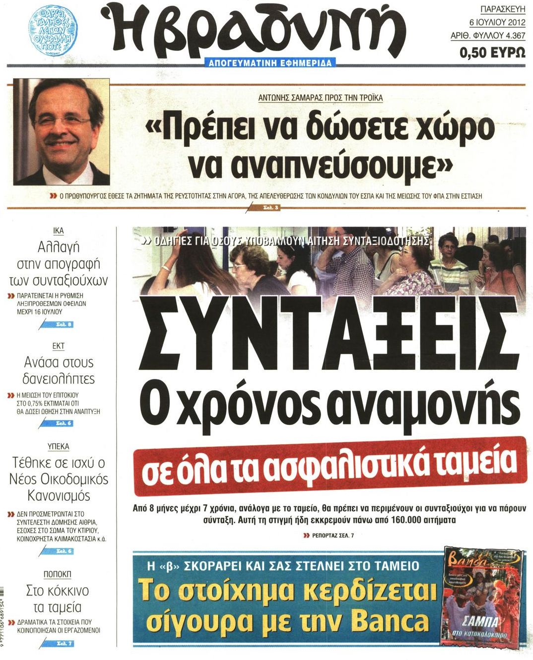 Εξώφυλο εφημερίδας ΒΡΑΔΥΝΗ 2012-07-06