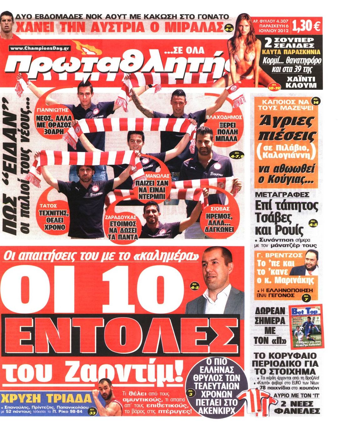 Εξώφυλο εφημερίδας ΠΡΩΤΑΘΛΗΤΗΣ 2012-07-06