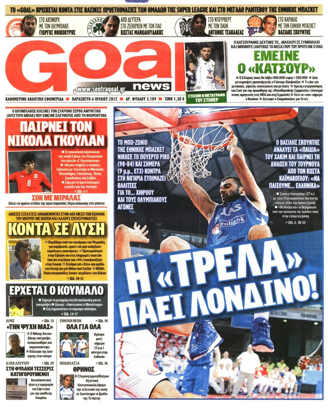 Εξώφυλο εφημερίδας GOAL 2012-07-06