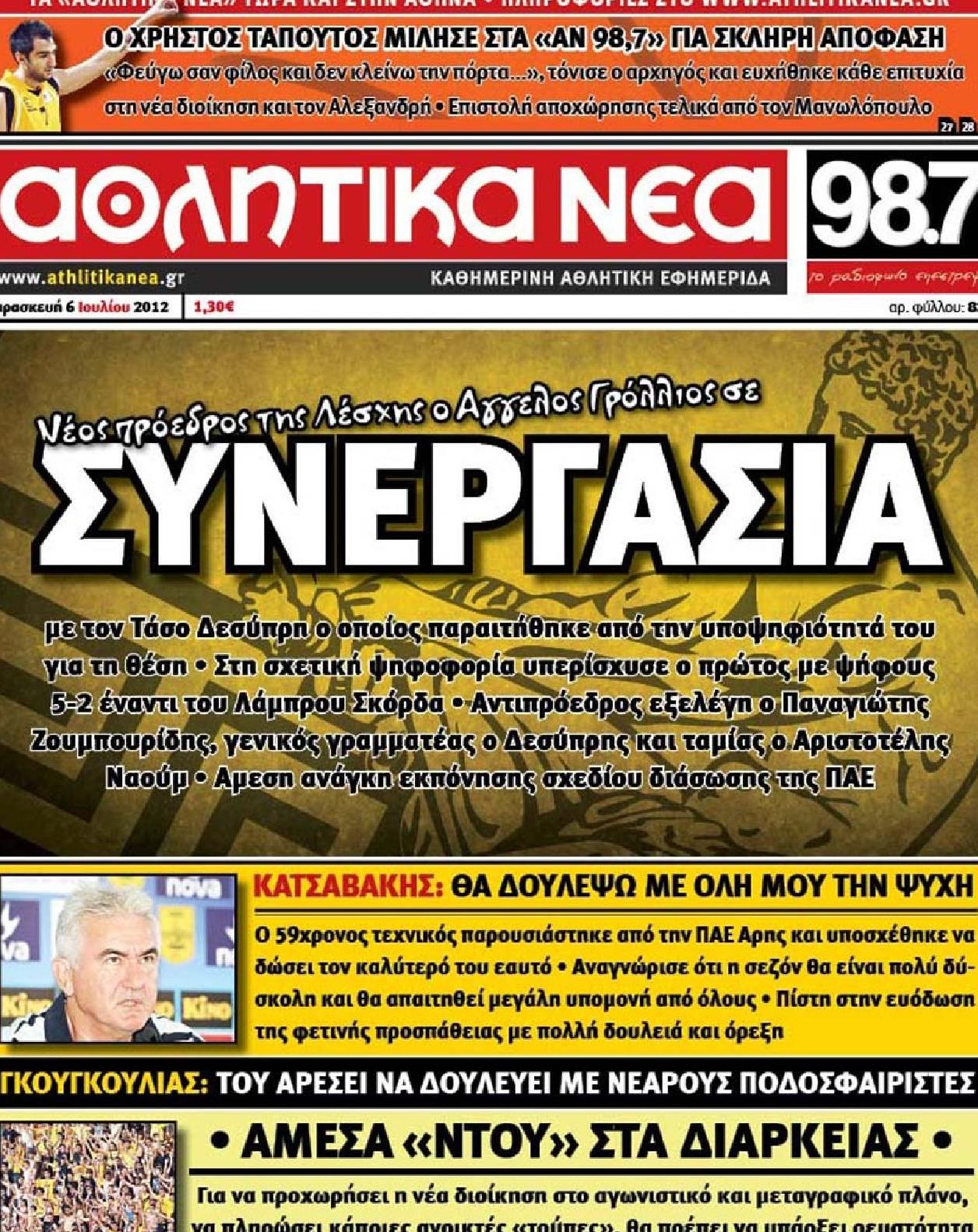 Εξώφυλο εφημερίδας ΑΘΛΗΤΙΚΑ ΝΕΑ 2012-07-06