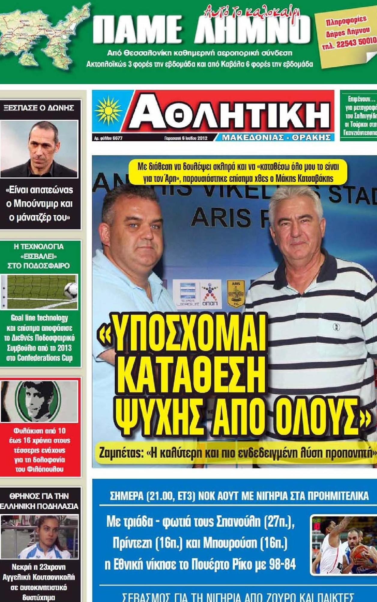Εξώφυλο εφημερίδας ΑΘΛΗΤΙΚΗ Μ & Θ 2012-07-06