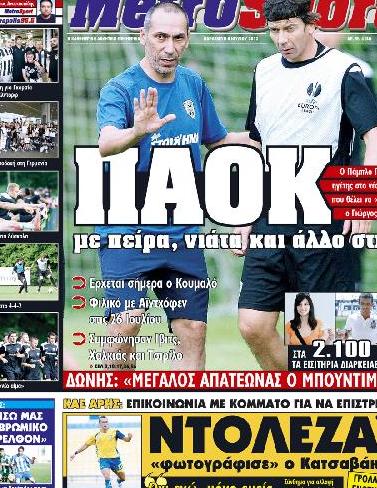 Εξώφυλο εφημερίδας METROSPORT 2012-07-06