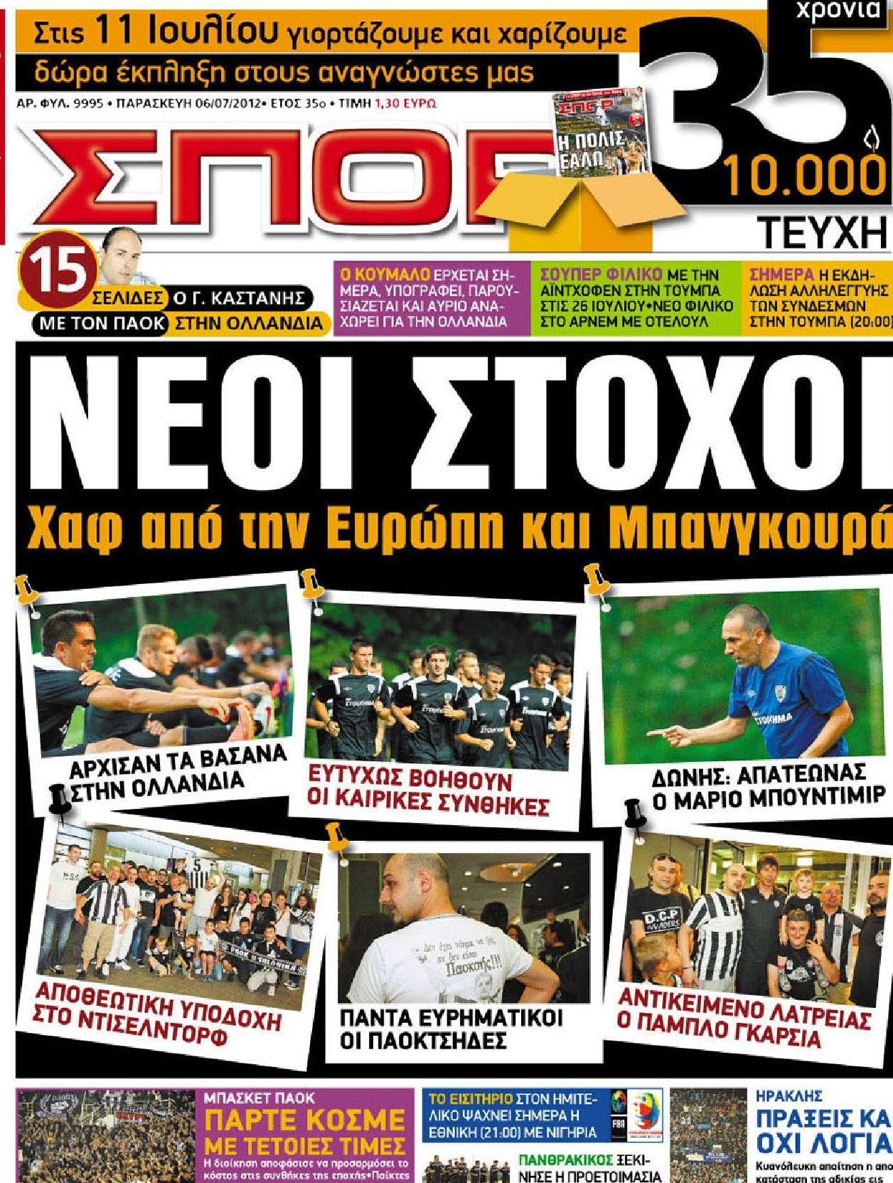 Εξώφυλο εφημερίδας ΣΠΟΡ ΤΟΥ ΒΟΡΡΑ 2012-07-06