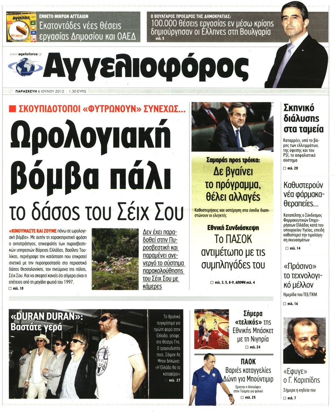 Εξώφυλο εφημερίδας ΑΓΓΕΛΙΟΦΟΡΟΣ 2012-07-06