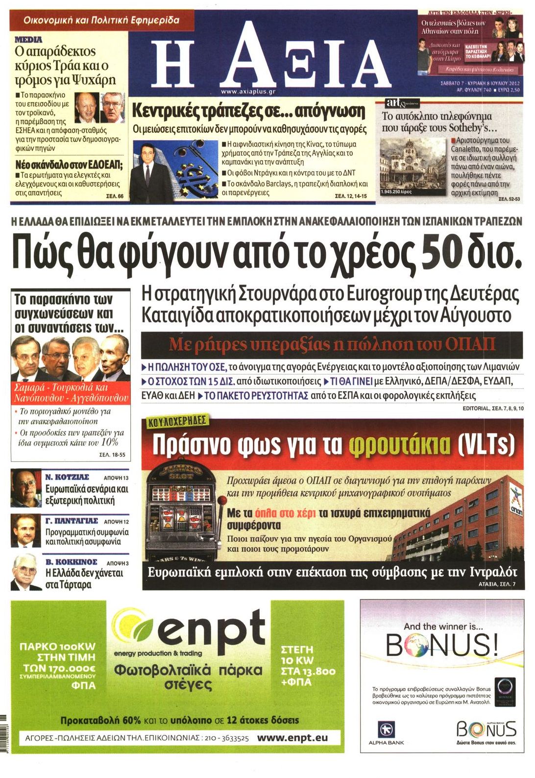 Εξώφυλο εφημερίδας ΑΞΙΑ 2012-07-07